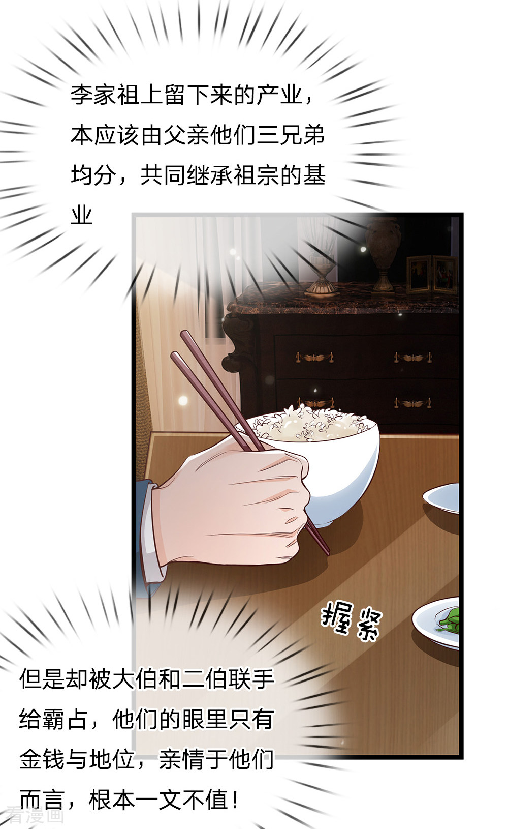 我是大仙尊162话