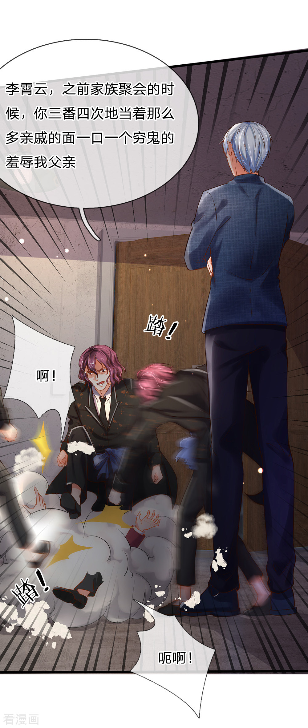 我是大仙尊162话