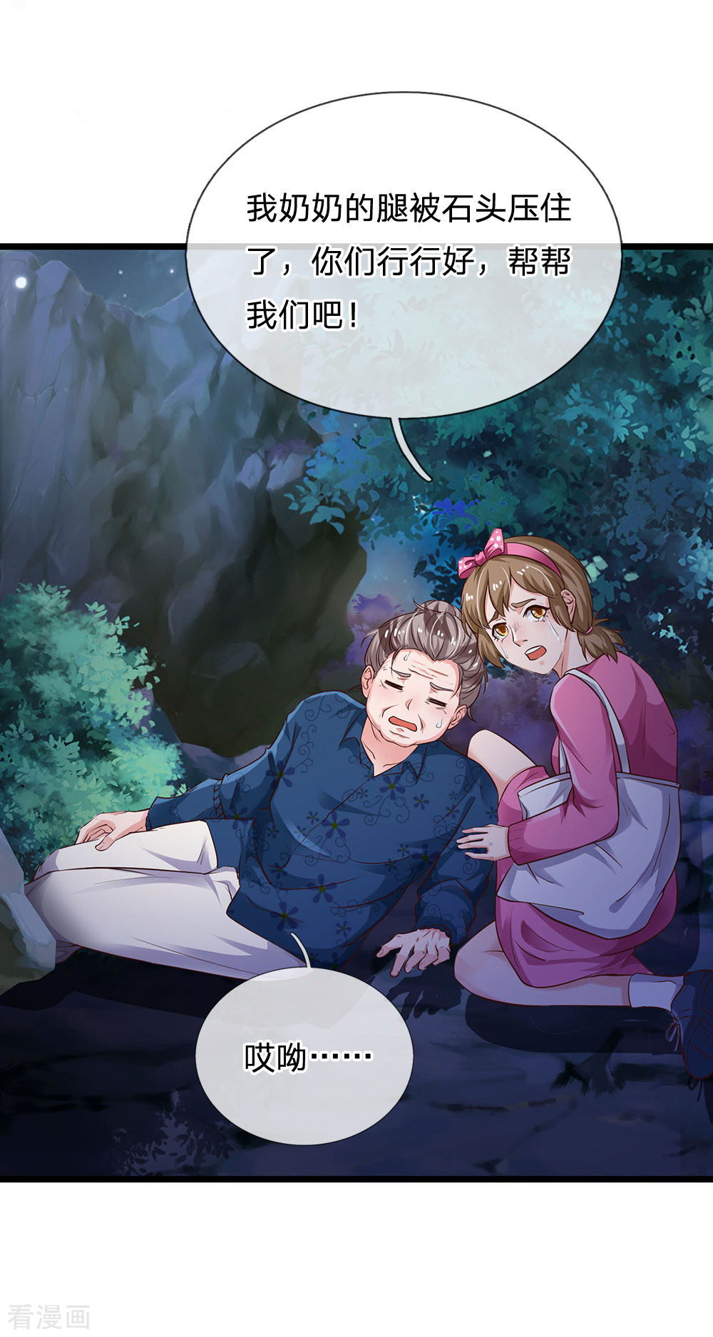 我是大仙尊167话