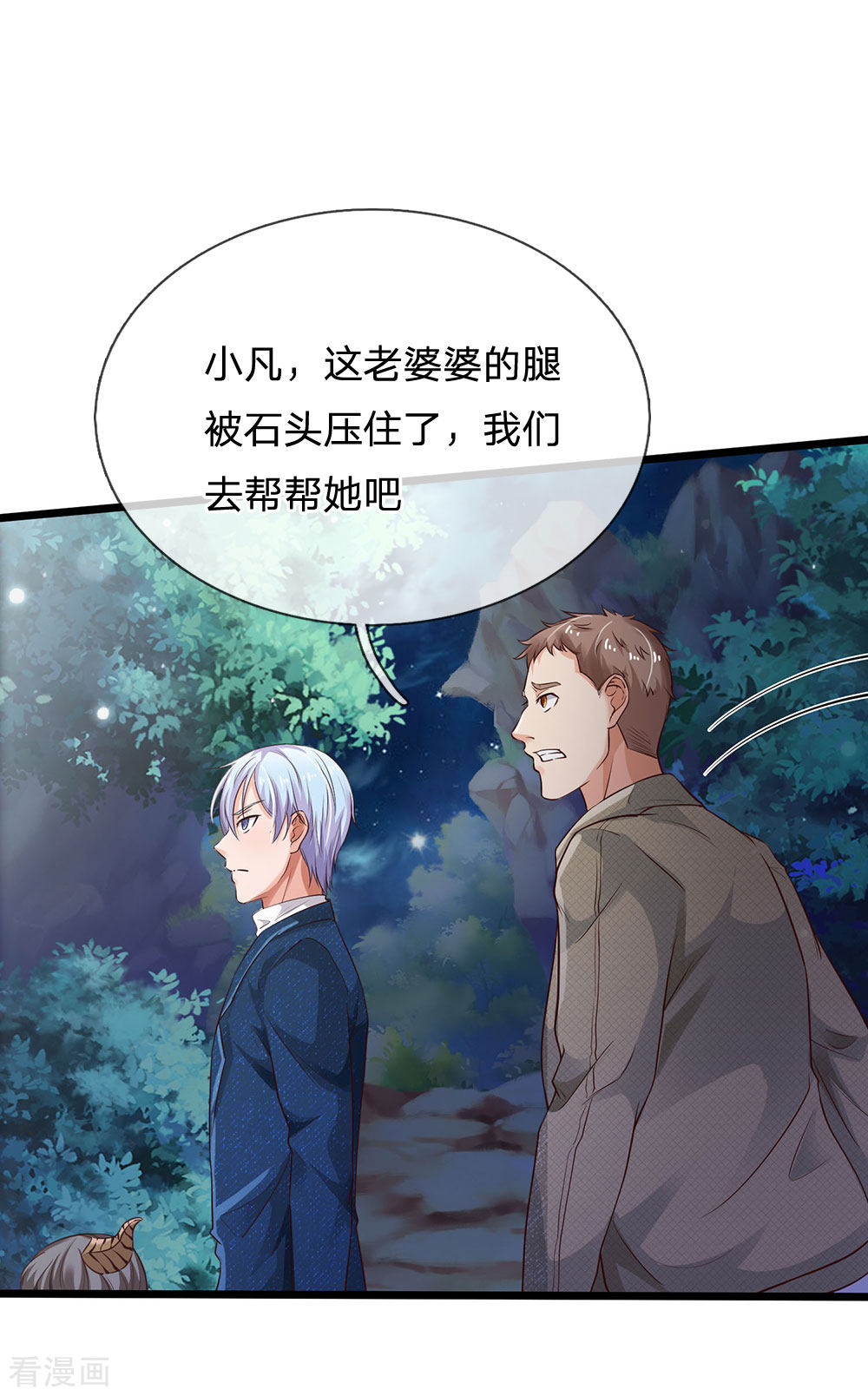 我是大仙尊167话