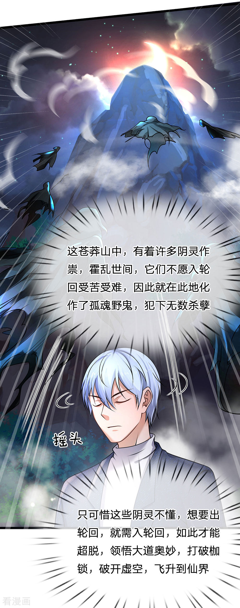 我是大仙尊167话