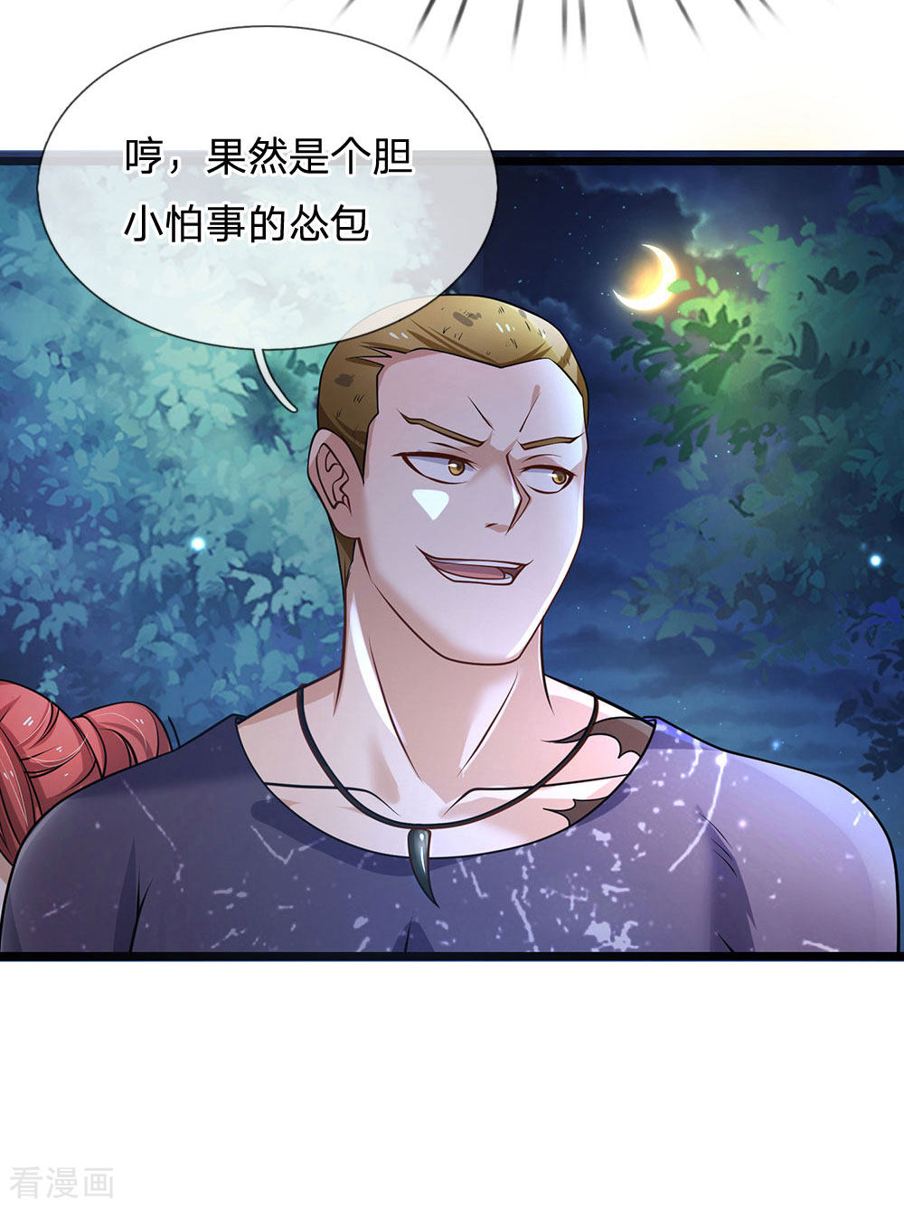 我是大仙尊167话