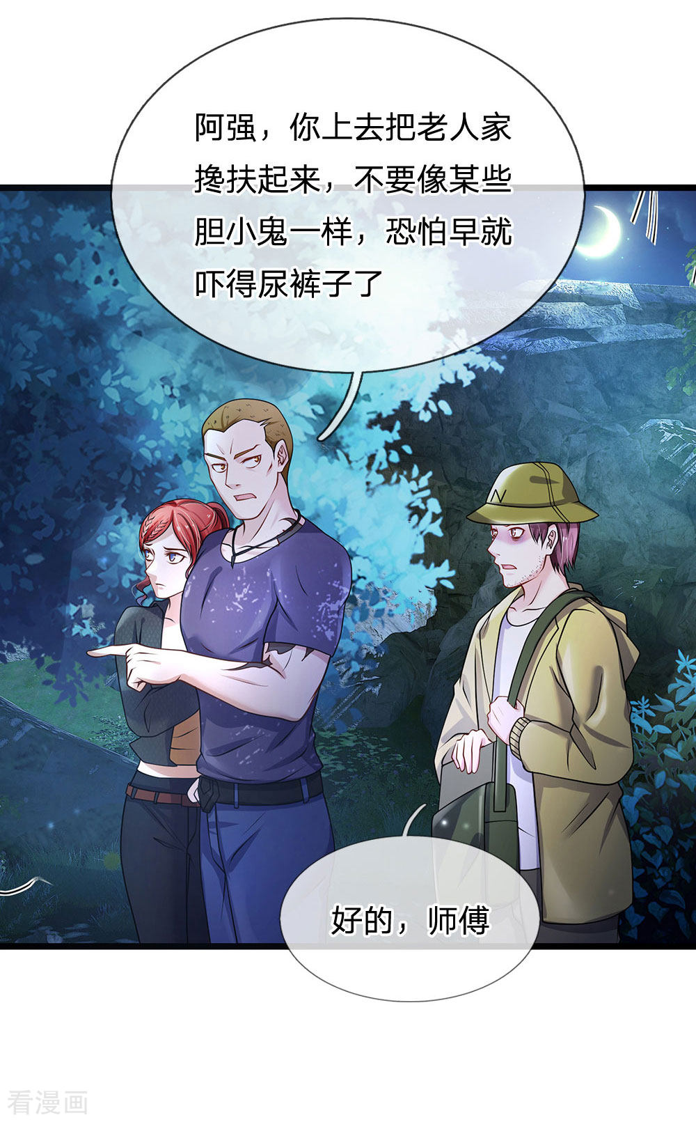 我是大仙尊167话