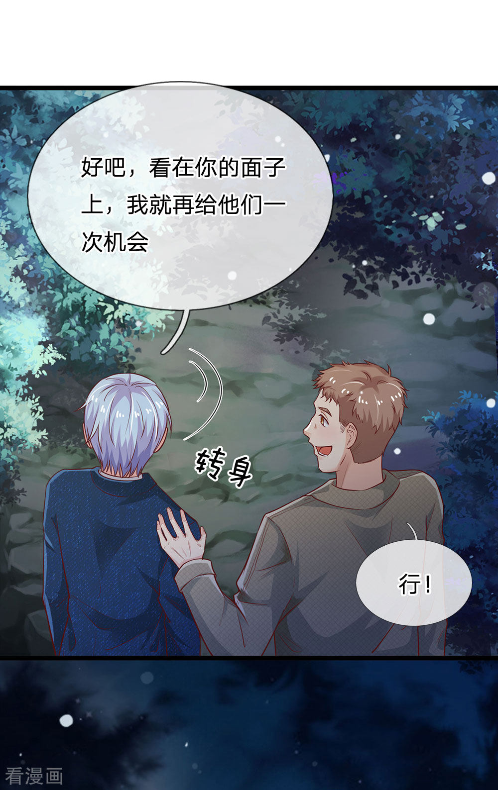 我是大仙尊167话