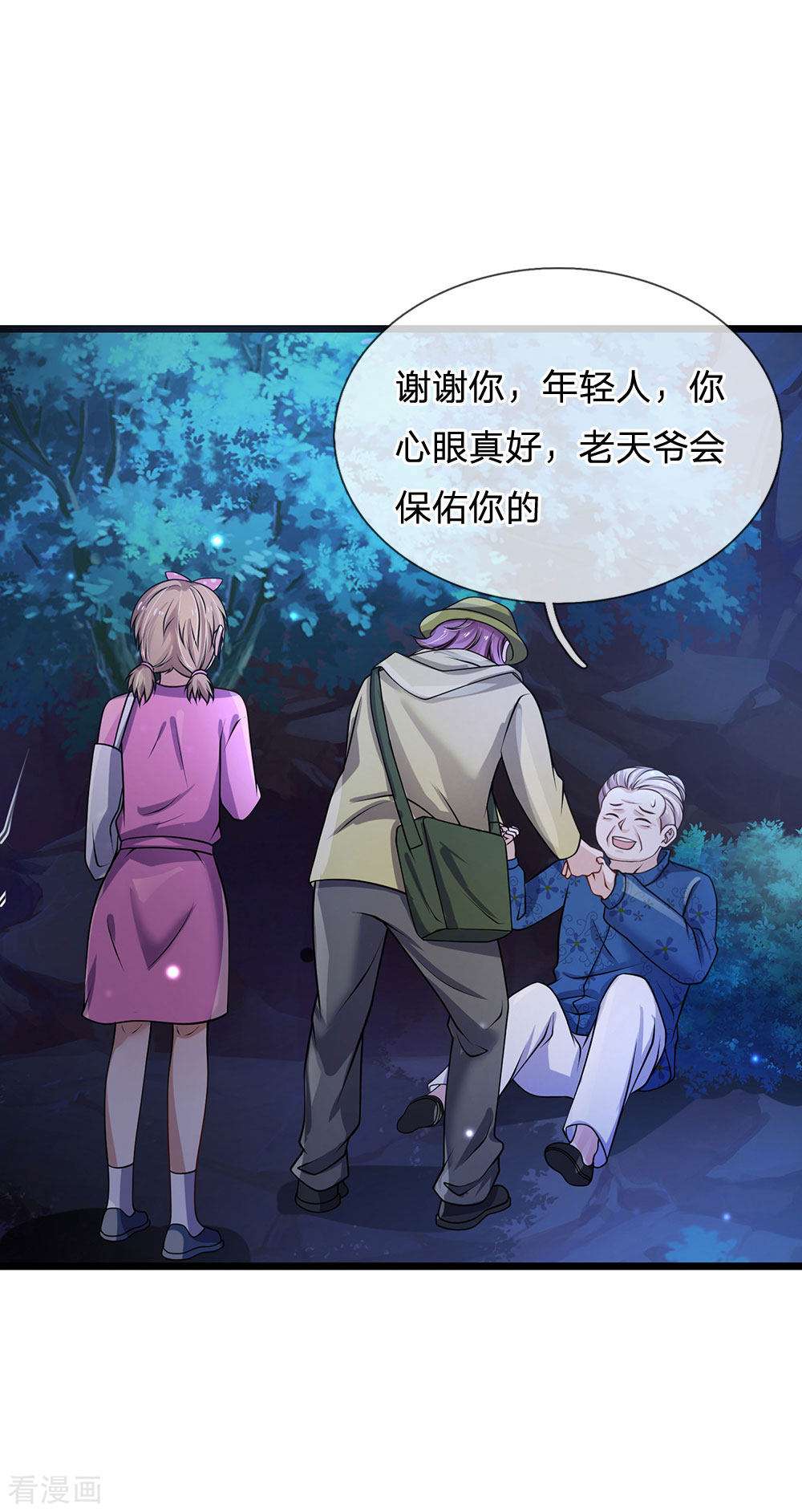 我是大仙尊168话