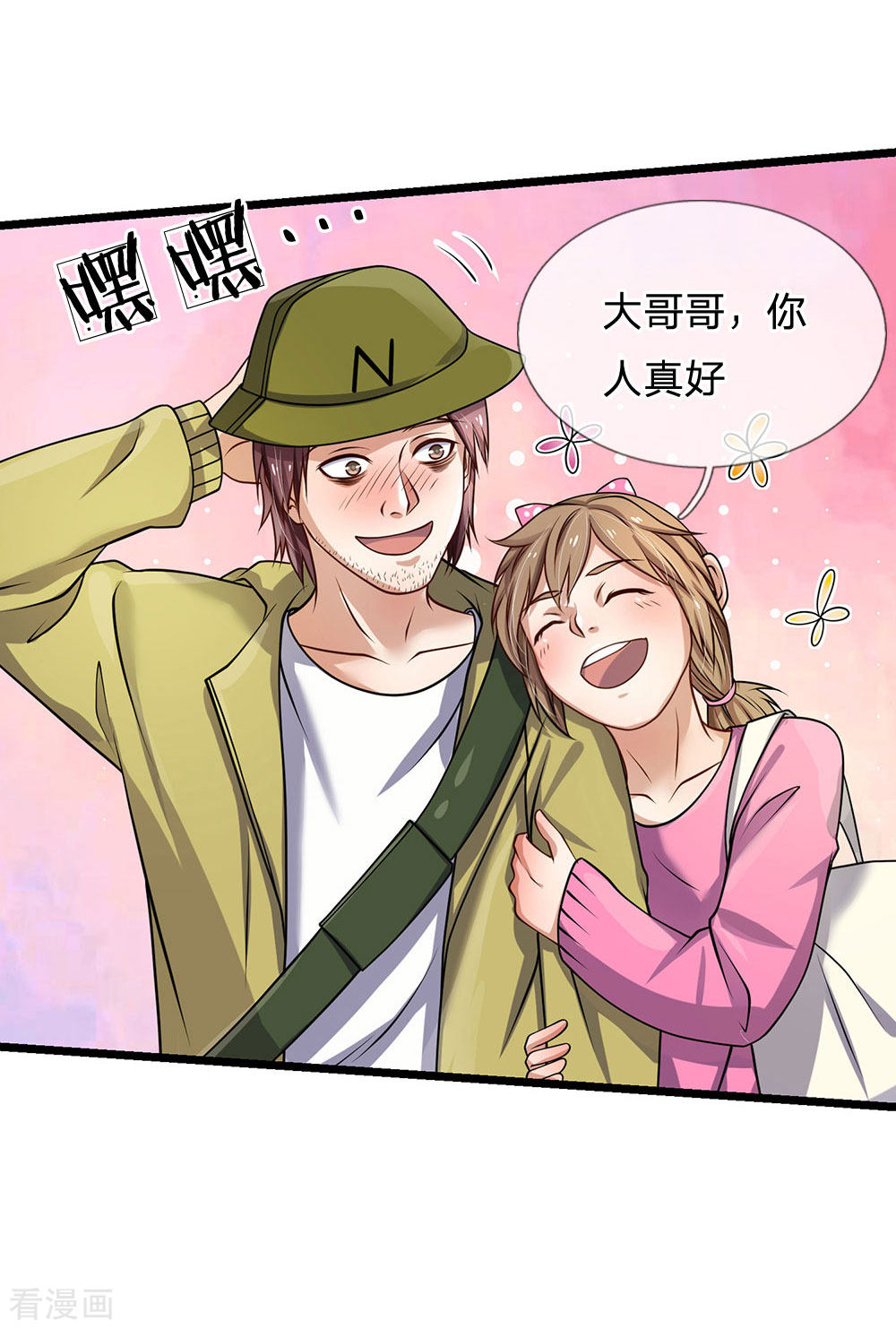 我是大仙尊168话