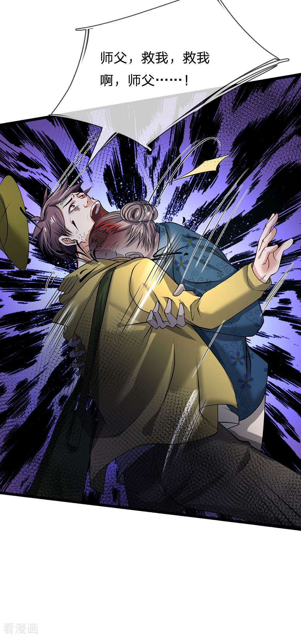 我是大仙尊168话