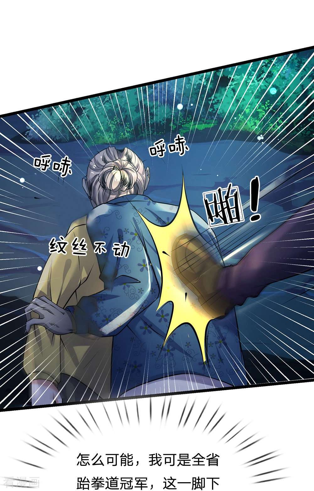 我是大仙尊168话