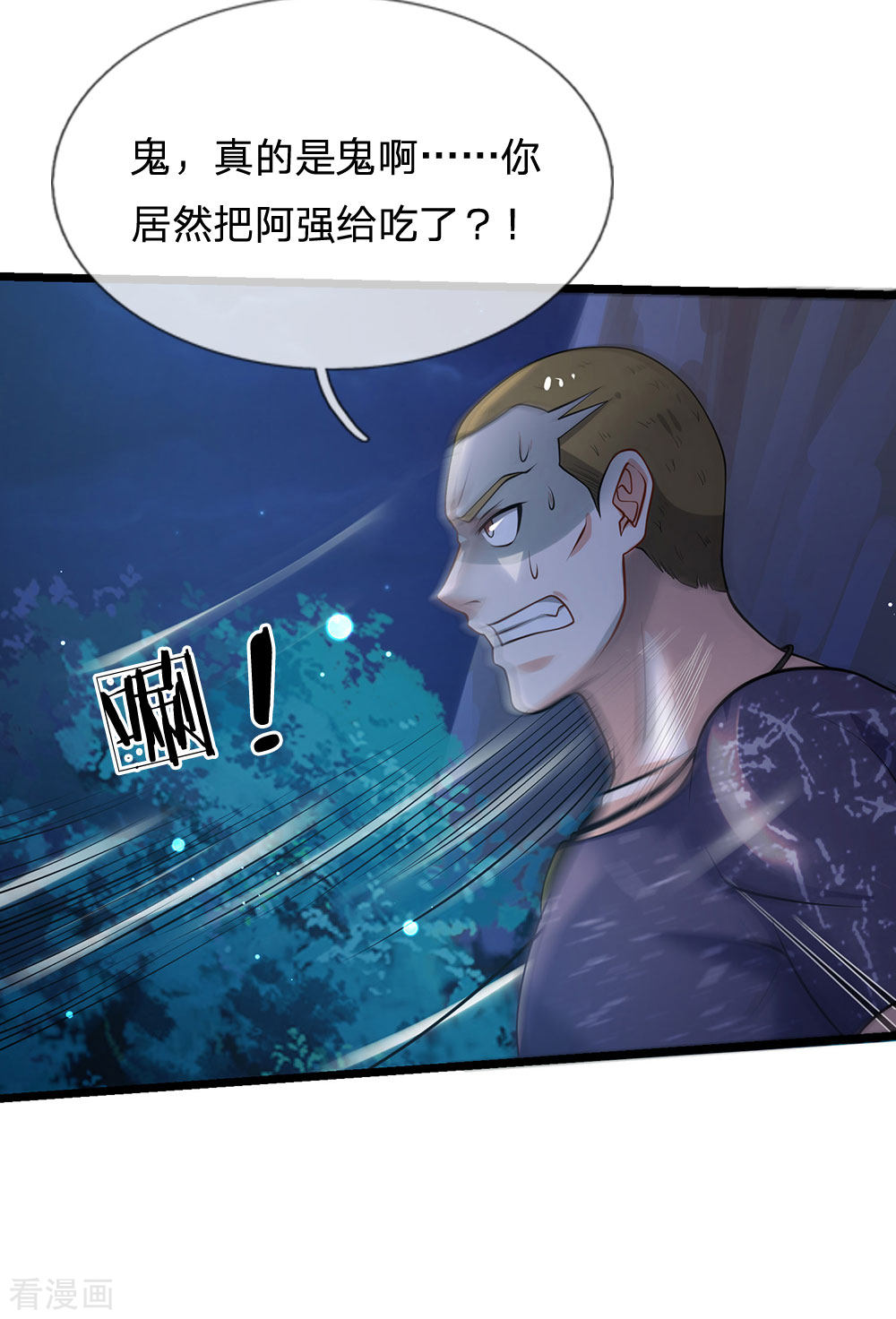 我是大仙尊168话