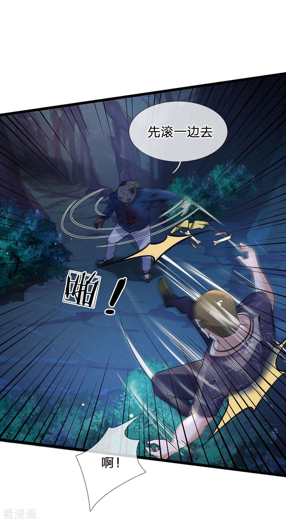 我是大仙尊168话