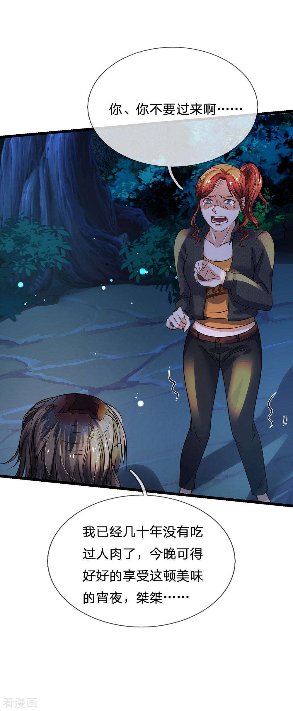 我是大仙尊168话