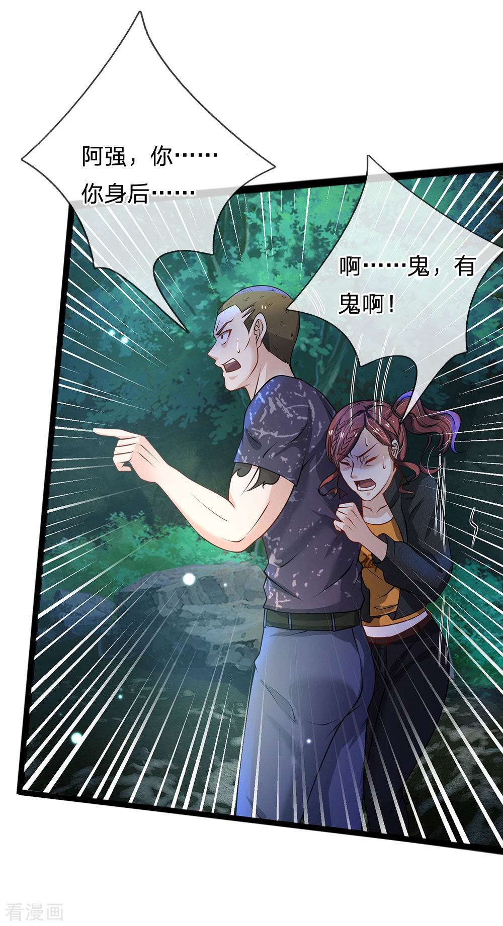 我是大仙尊168话