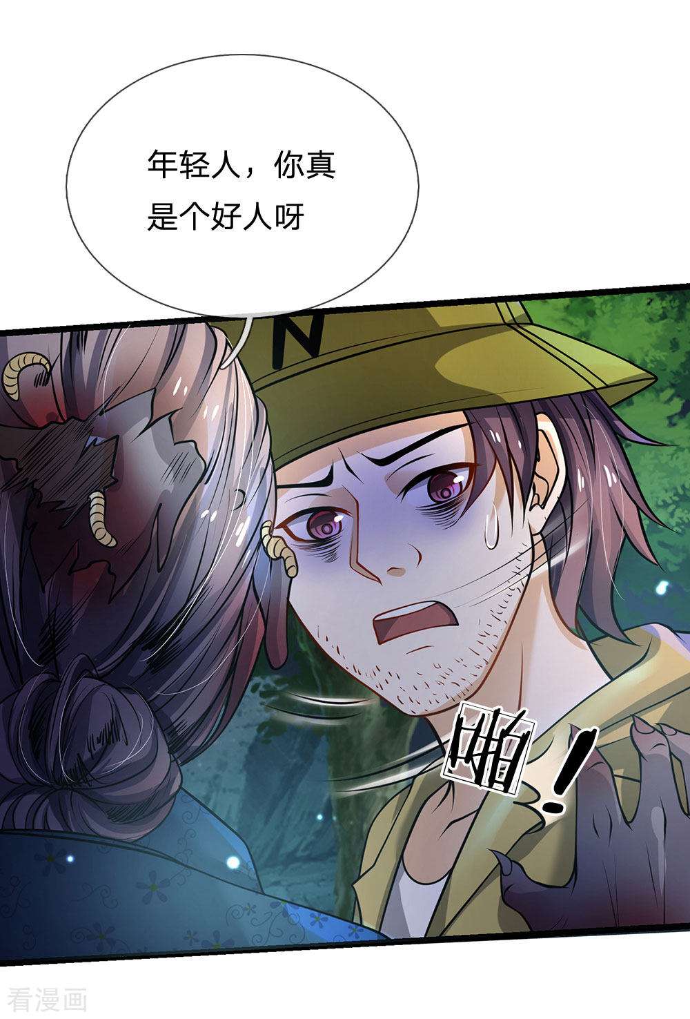 我是大仙尊168话