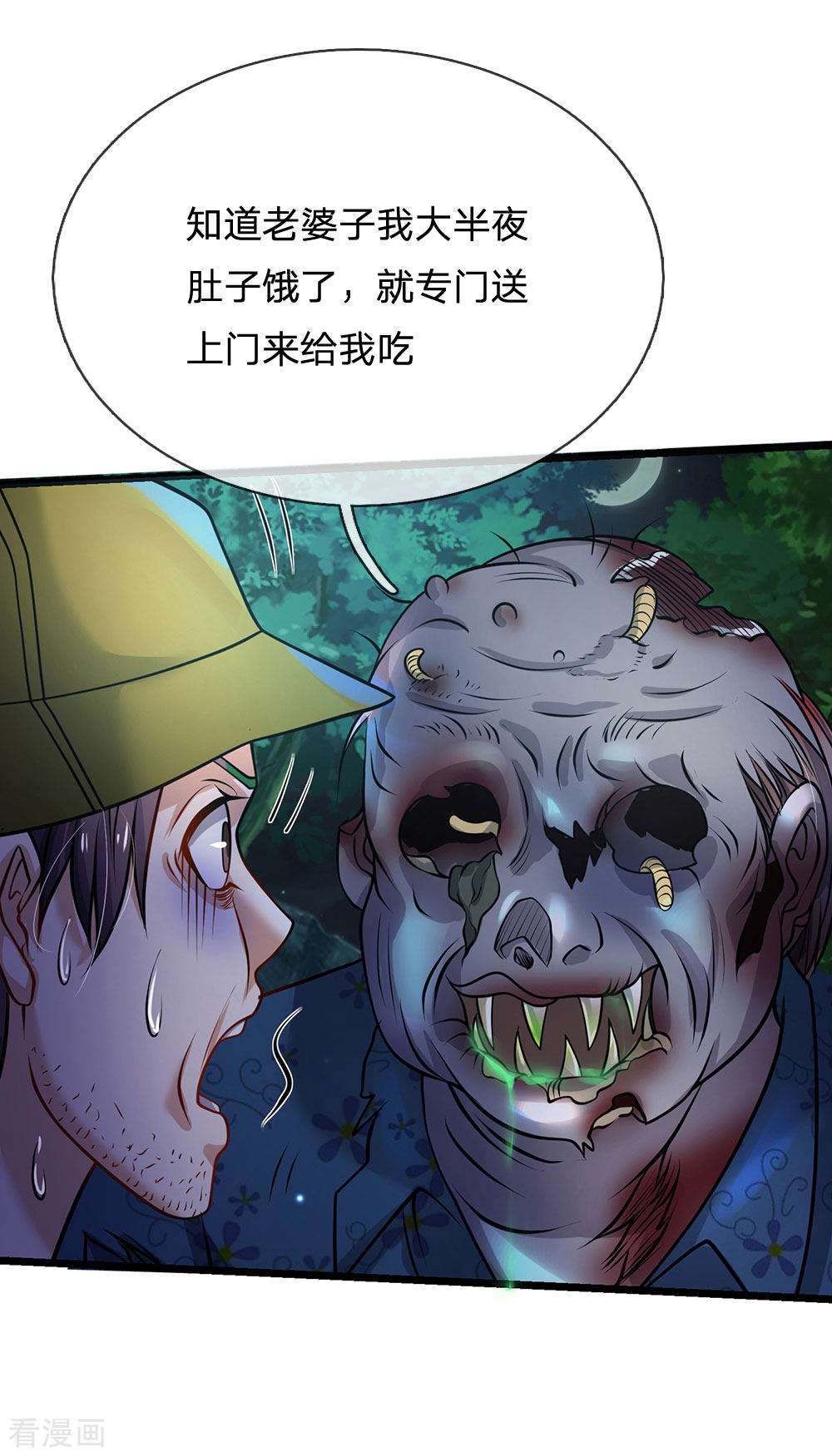 我是大仙尊168话