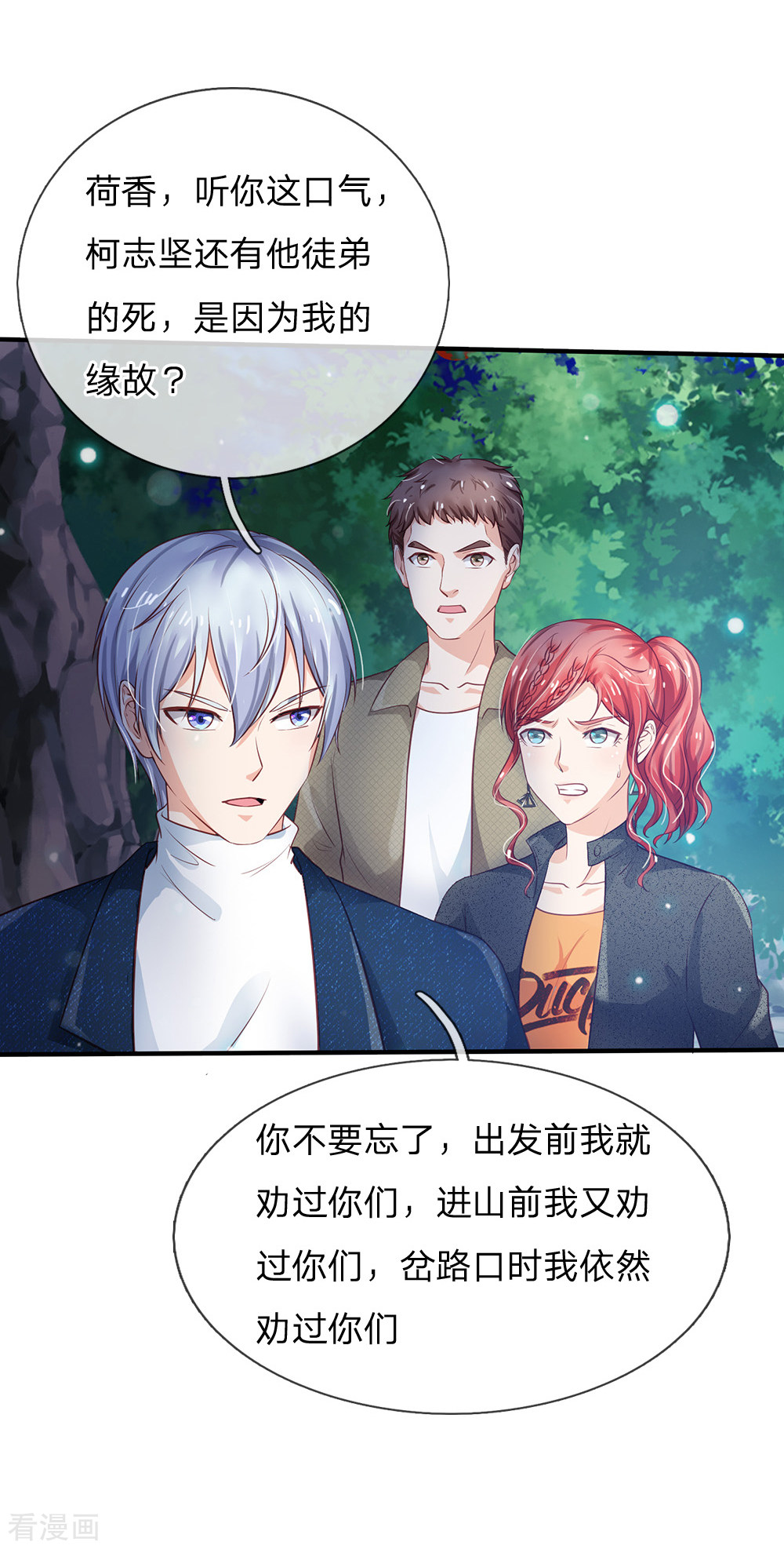 我是大仙尊170话