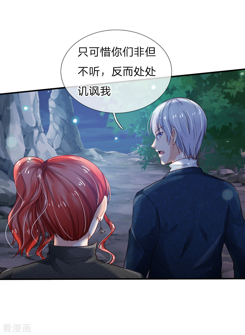 我是大仙尊170话