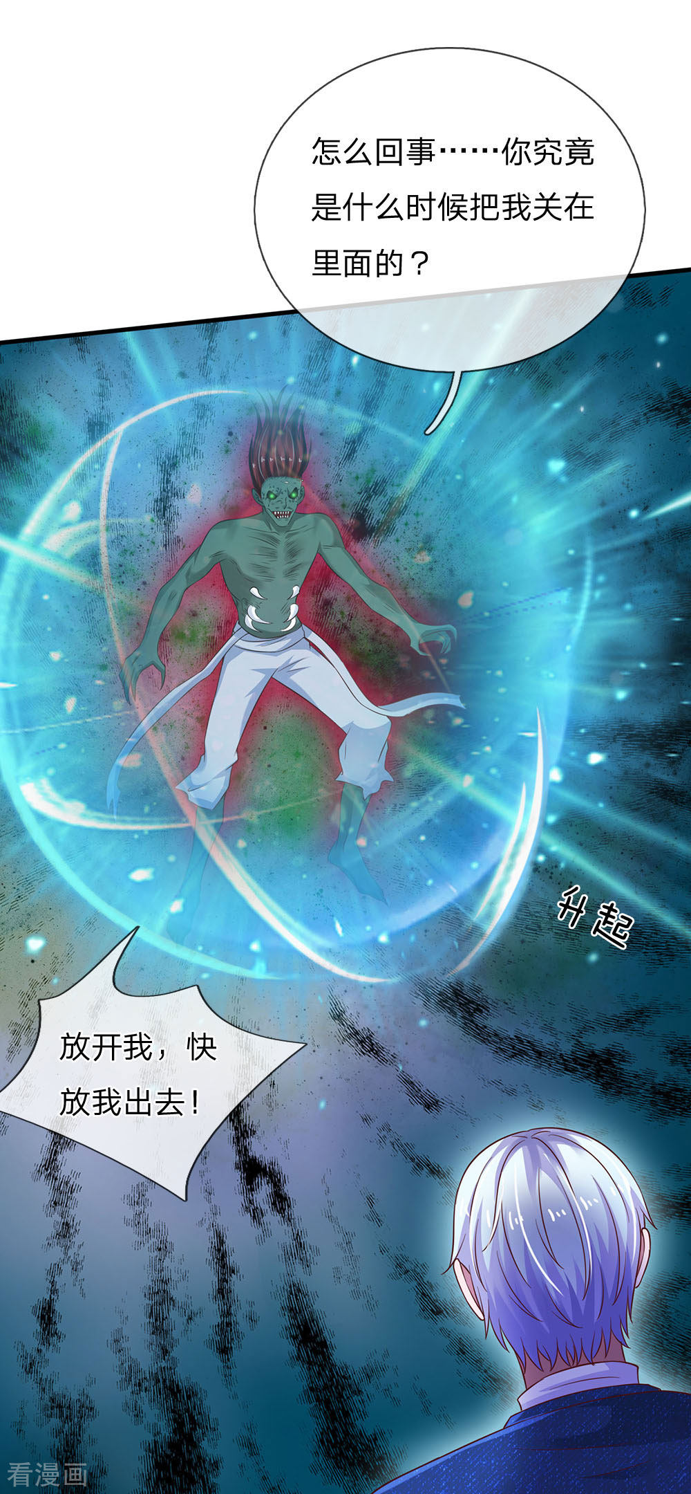 我是大仙尊170话