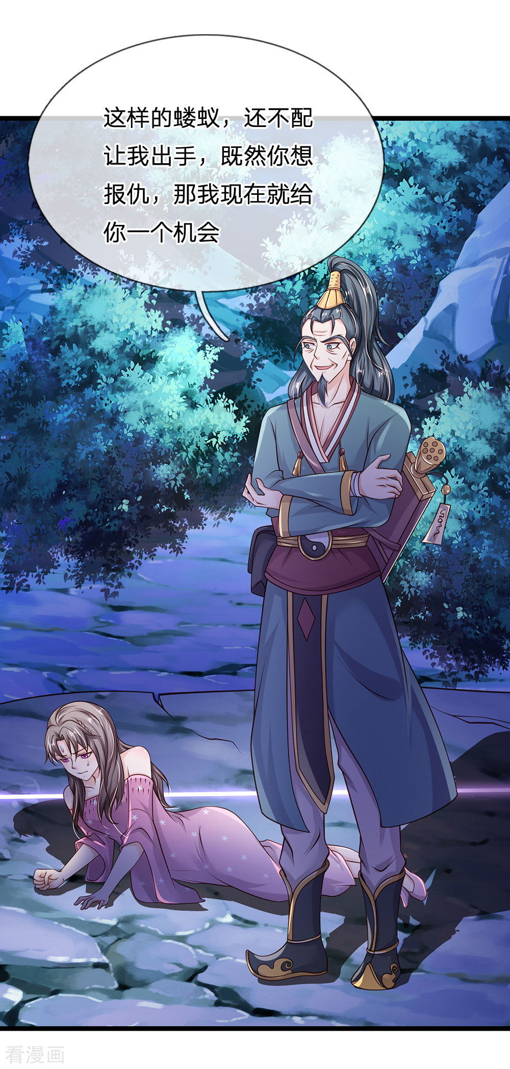 我是大仙尊172话