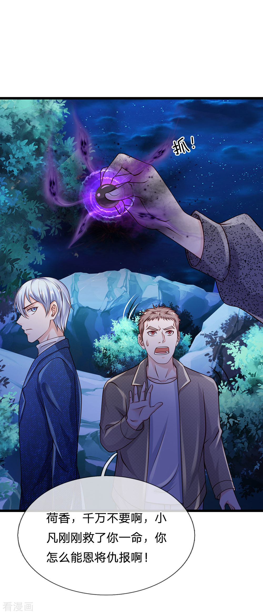 我是大仙尊172话