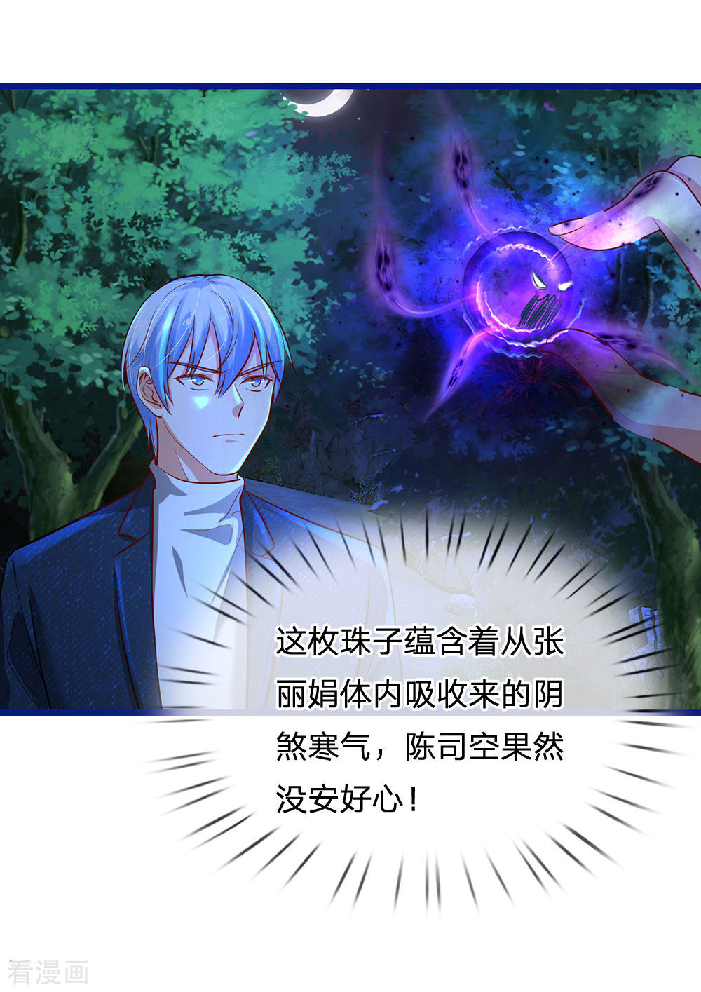 我是大仙尊172话