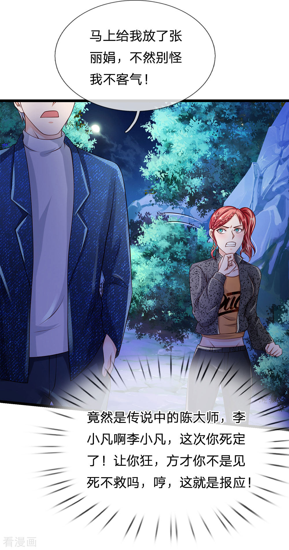 我是大仙尊172话