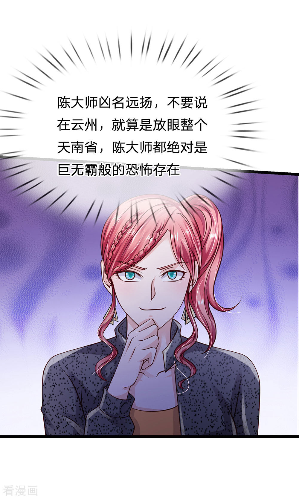 我是大仙尊172话