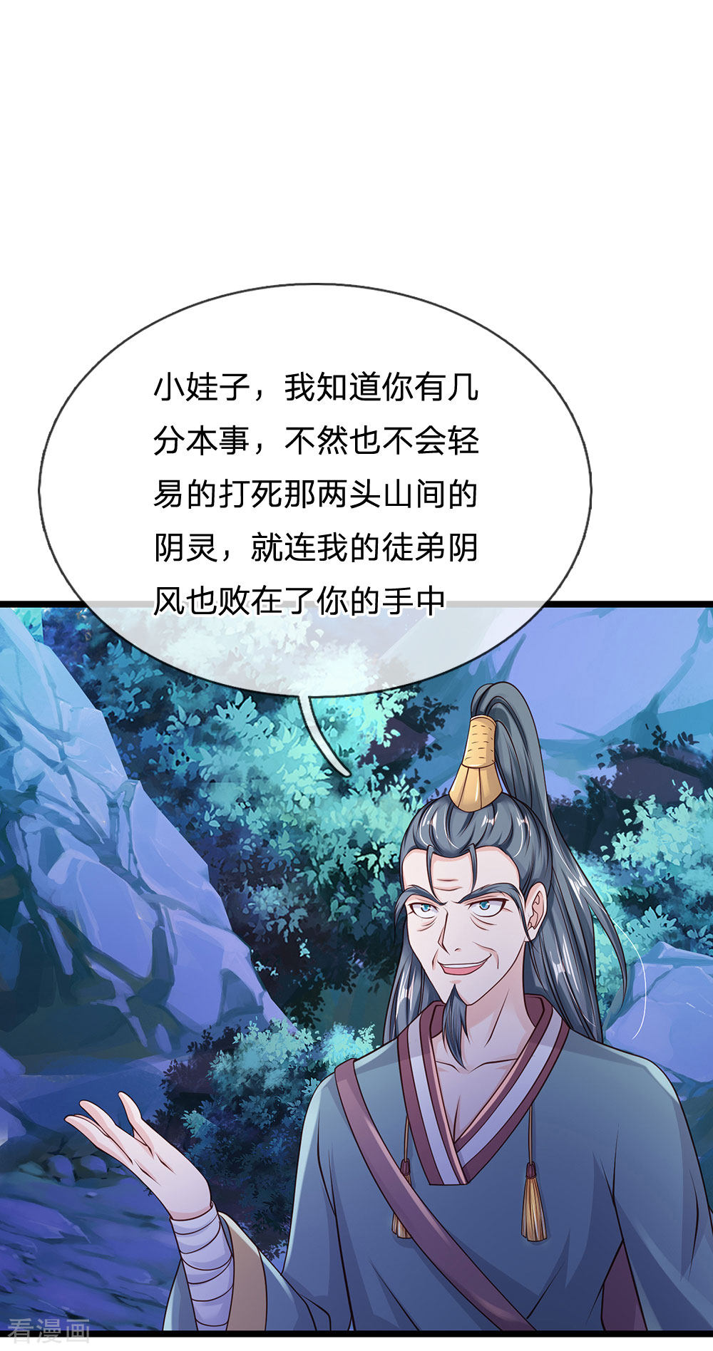 我是大仙尊172话