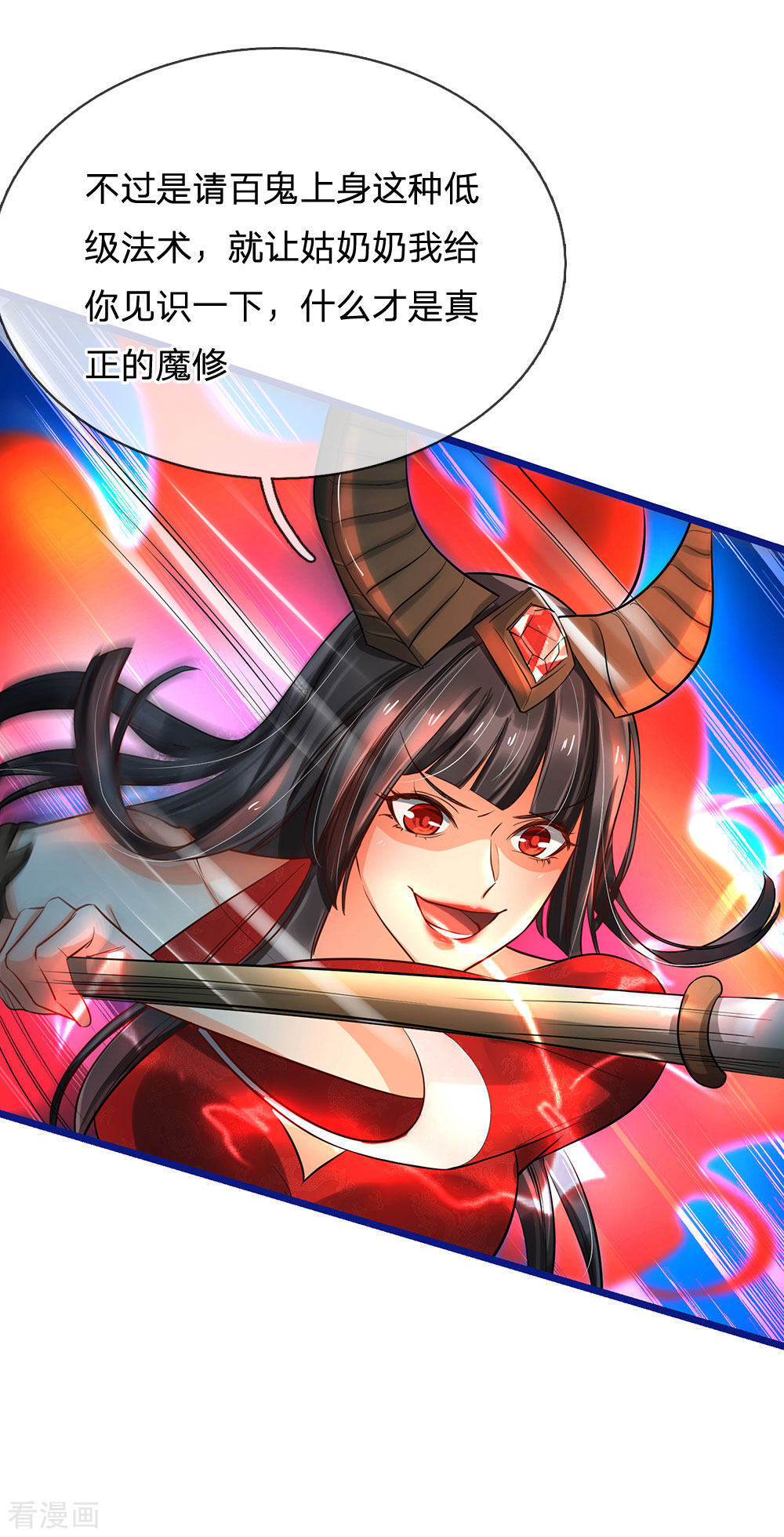 我是大仙尊173话