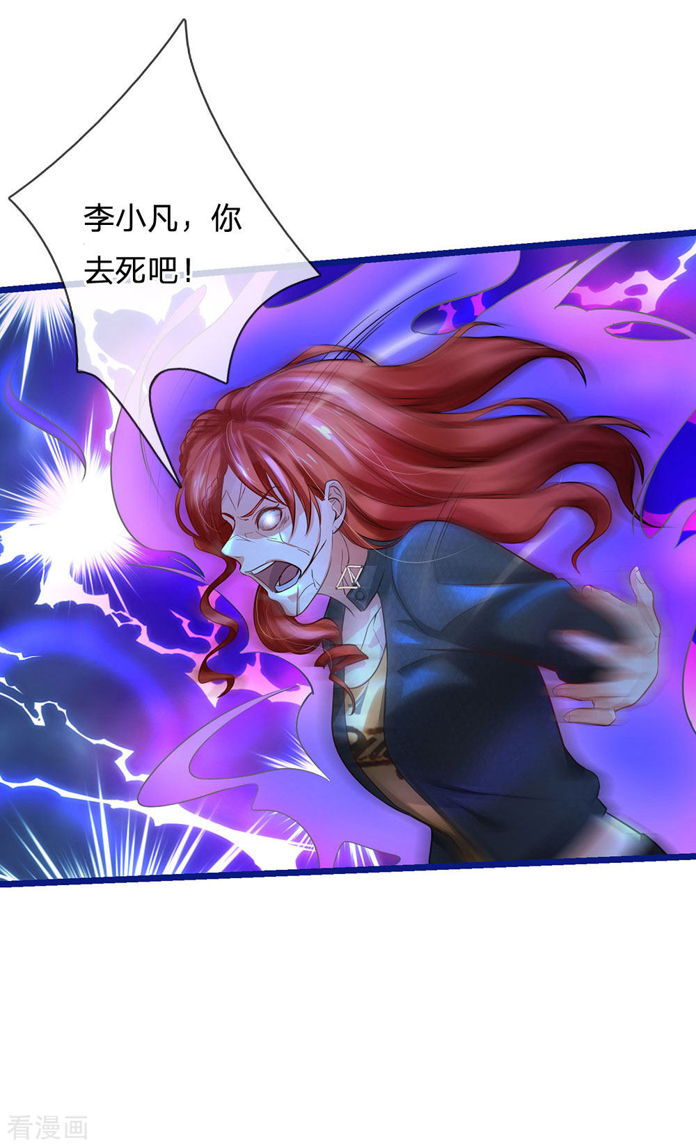 我是大仙尊173话