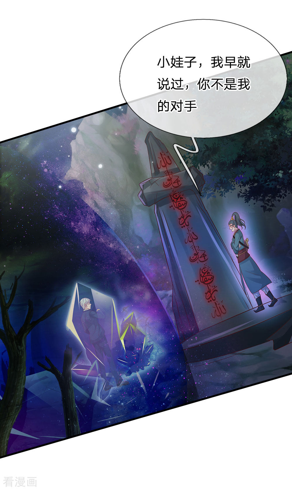 我是大仙尊174话