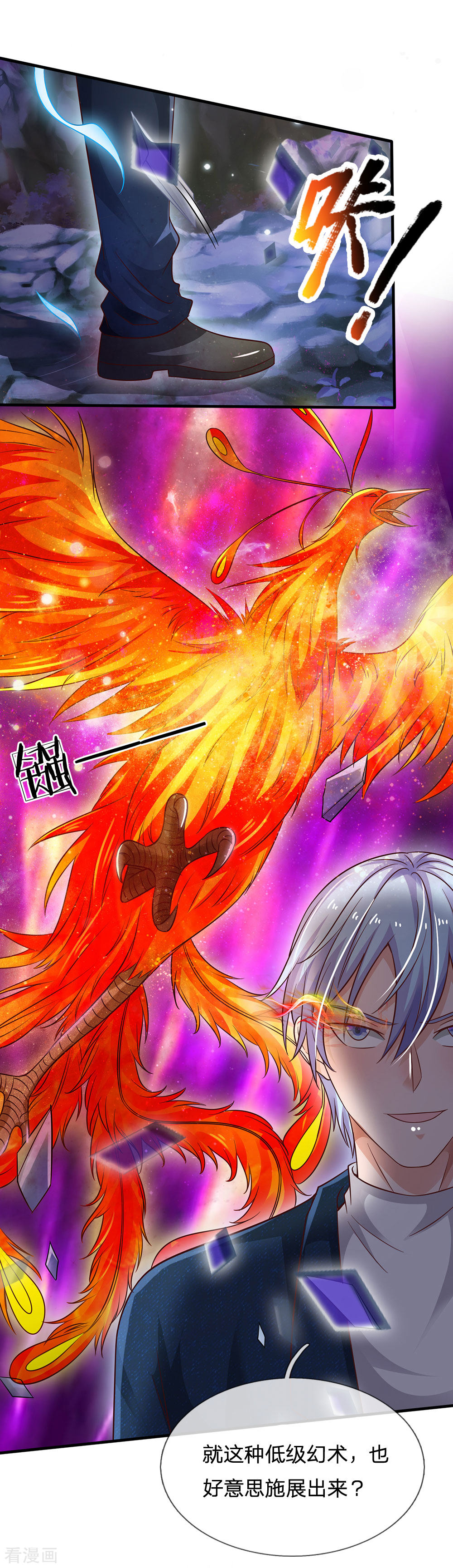 我是大仙尊174话