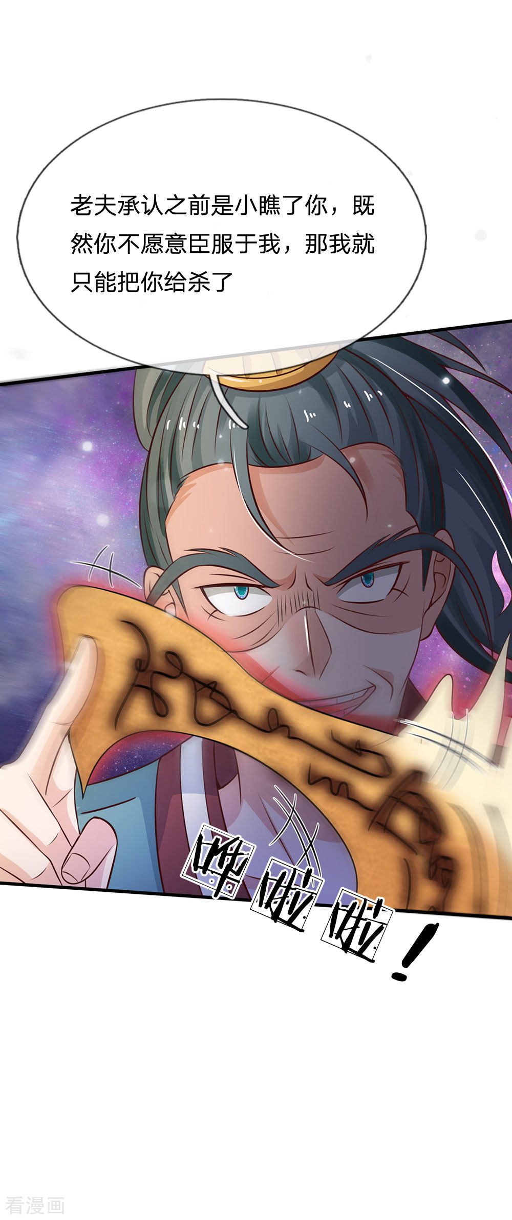 我是大仙尊174话