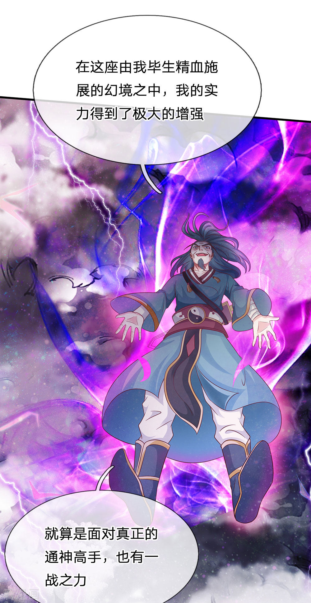 我是大仙尊174话