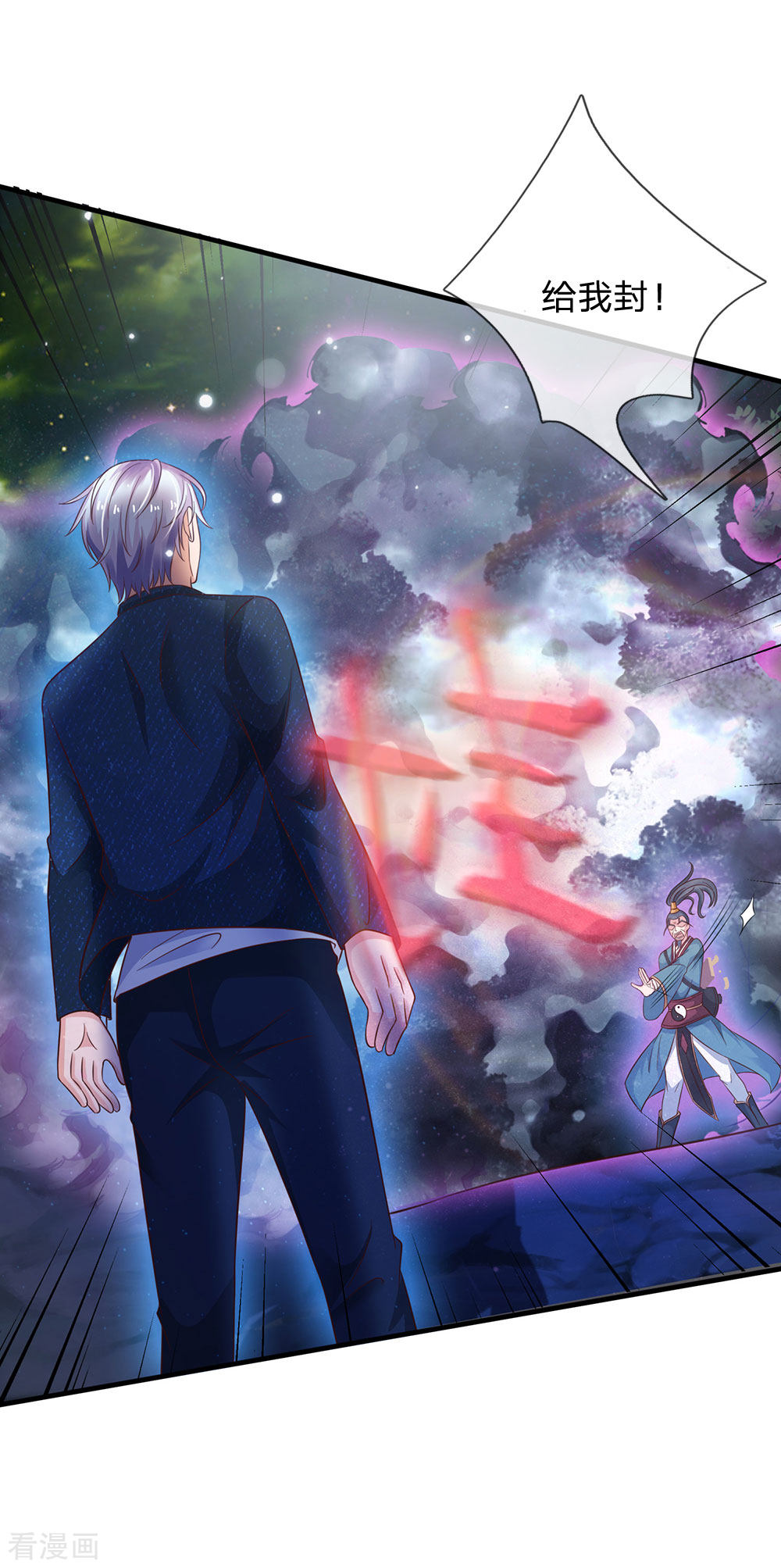 我是大仙尊174话