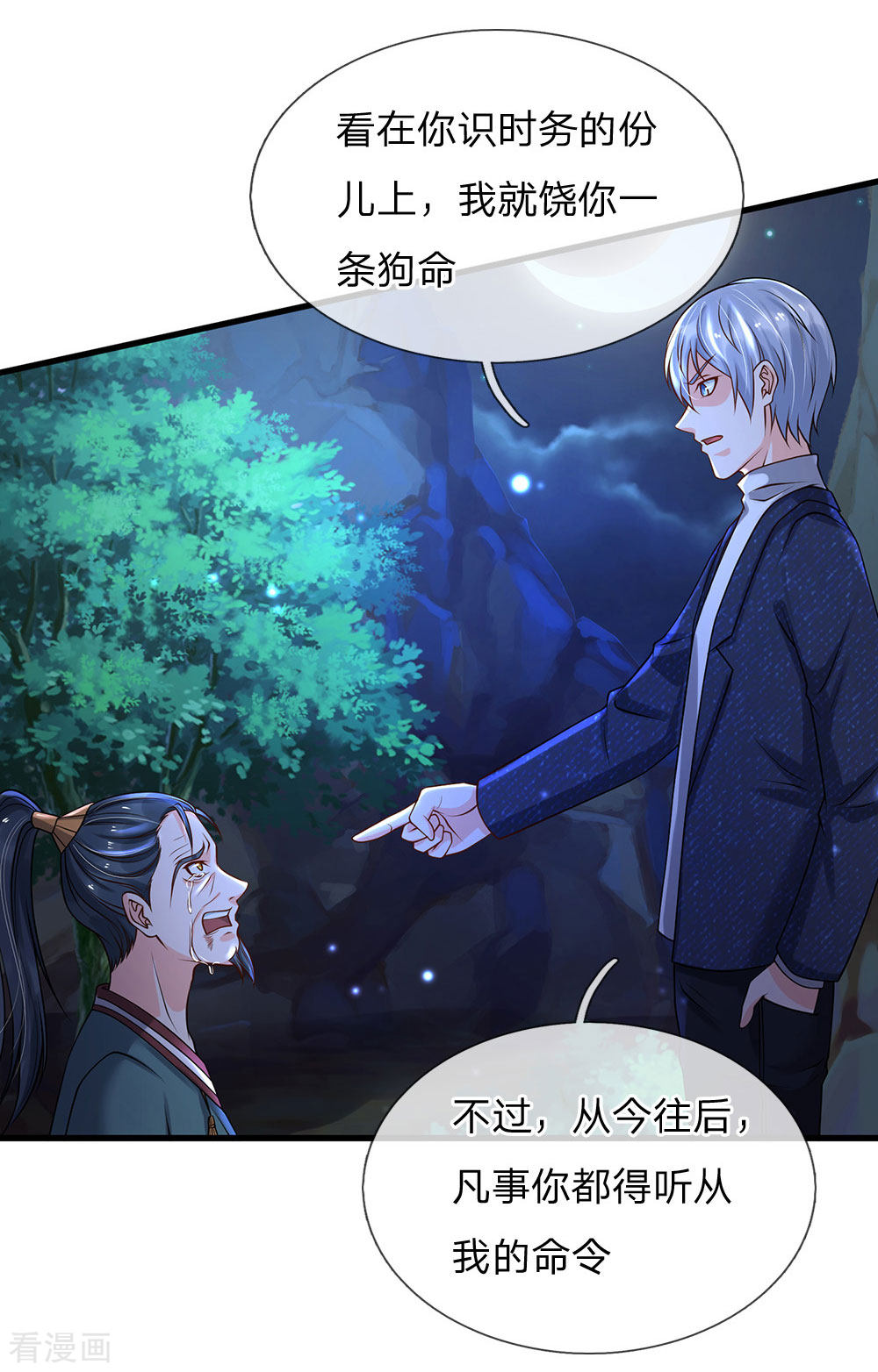 我是大仙尊176话