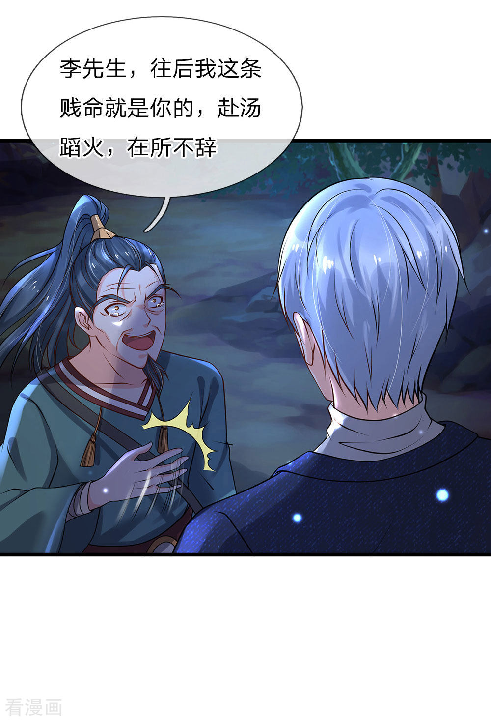 我是大仙尊176话