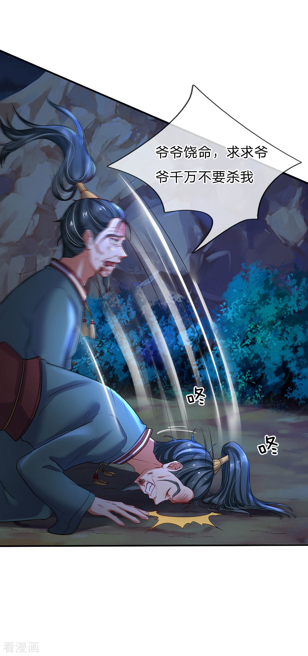 我是大仙尊176话