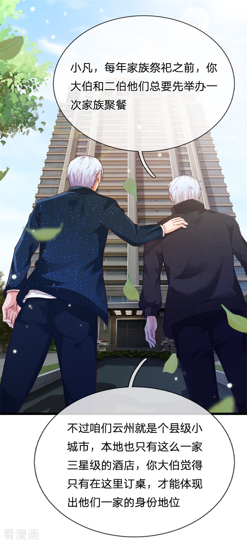 我是大仙尊177话