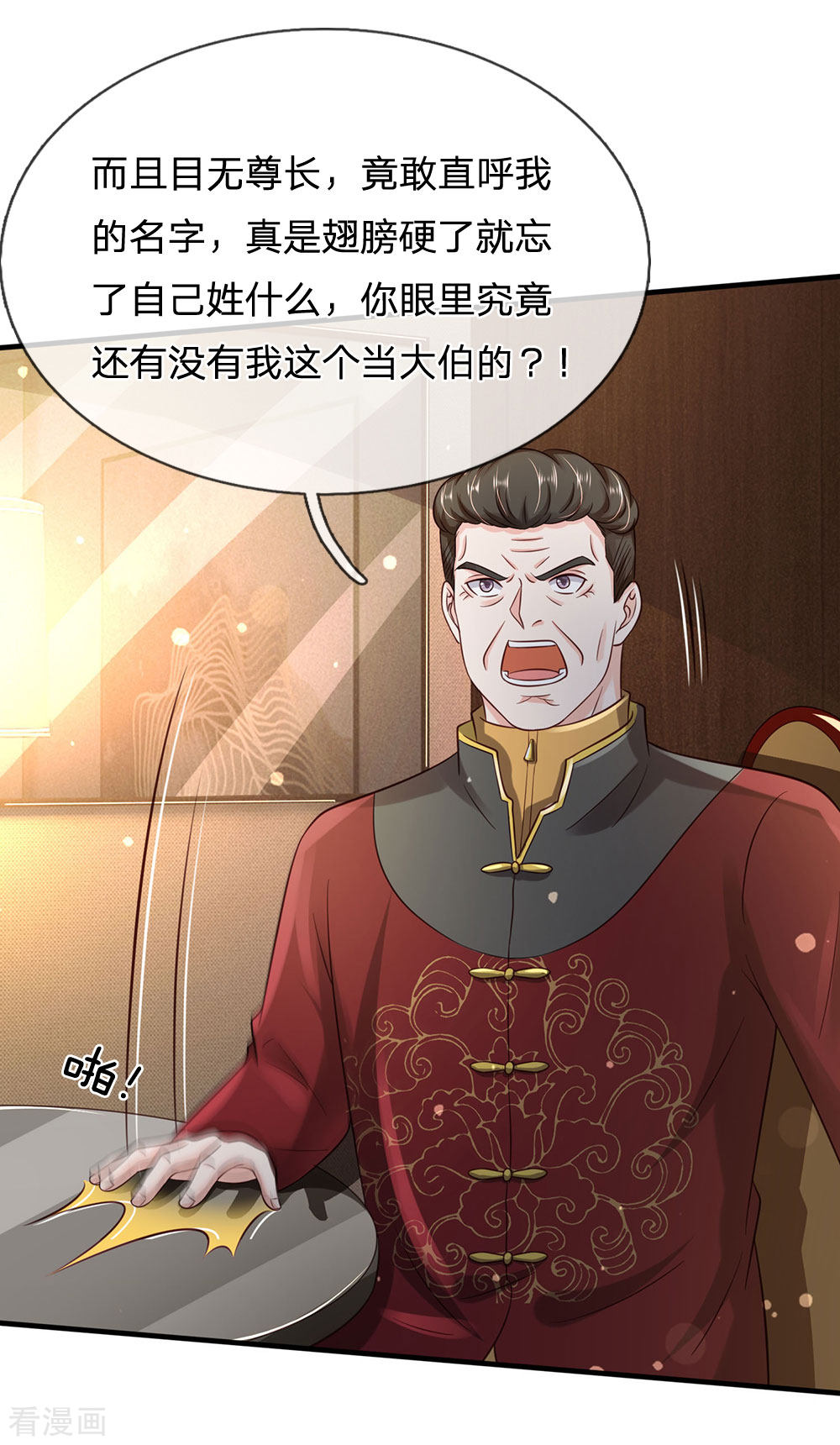 我是大仙尊178话