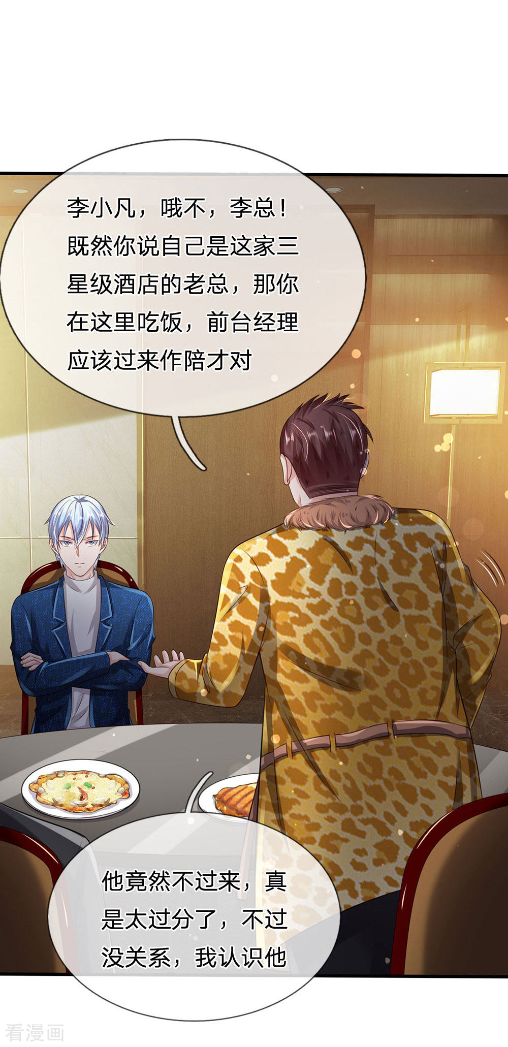 我是大仙尊178话