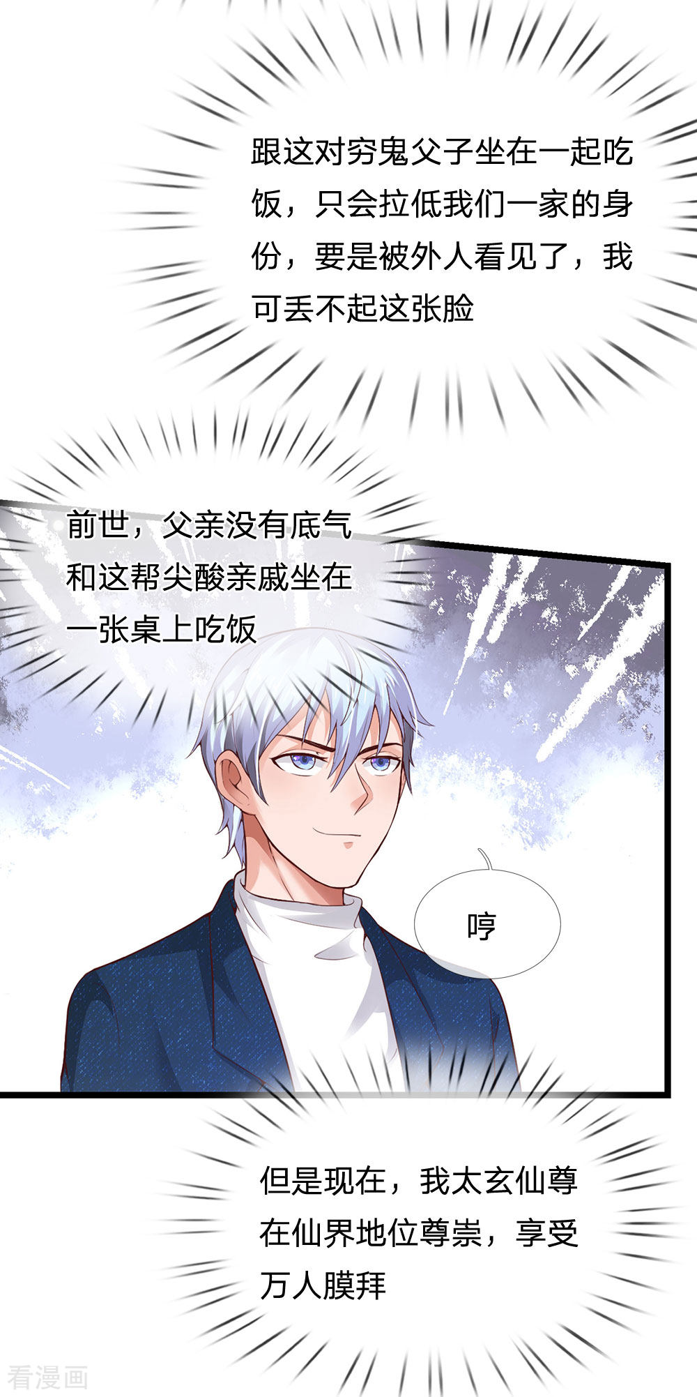 我是大仙尊178话