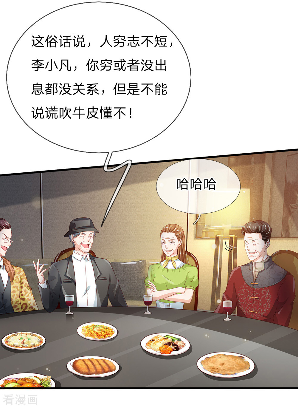 我是大仙尊179话