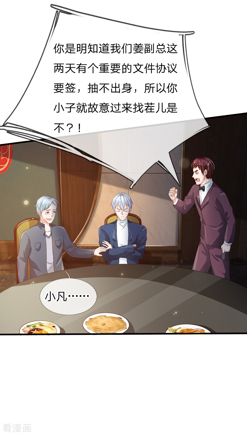 我是大仙尊179话