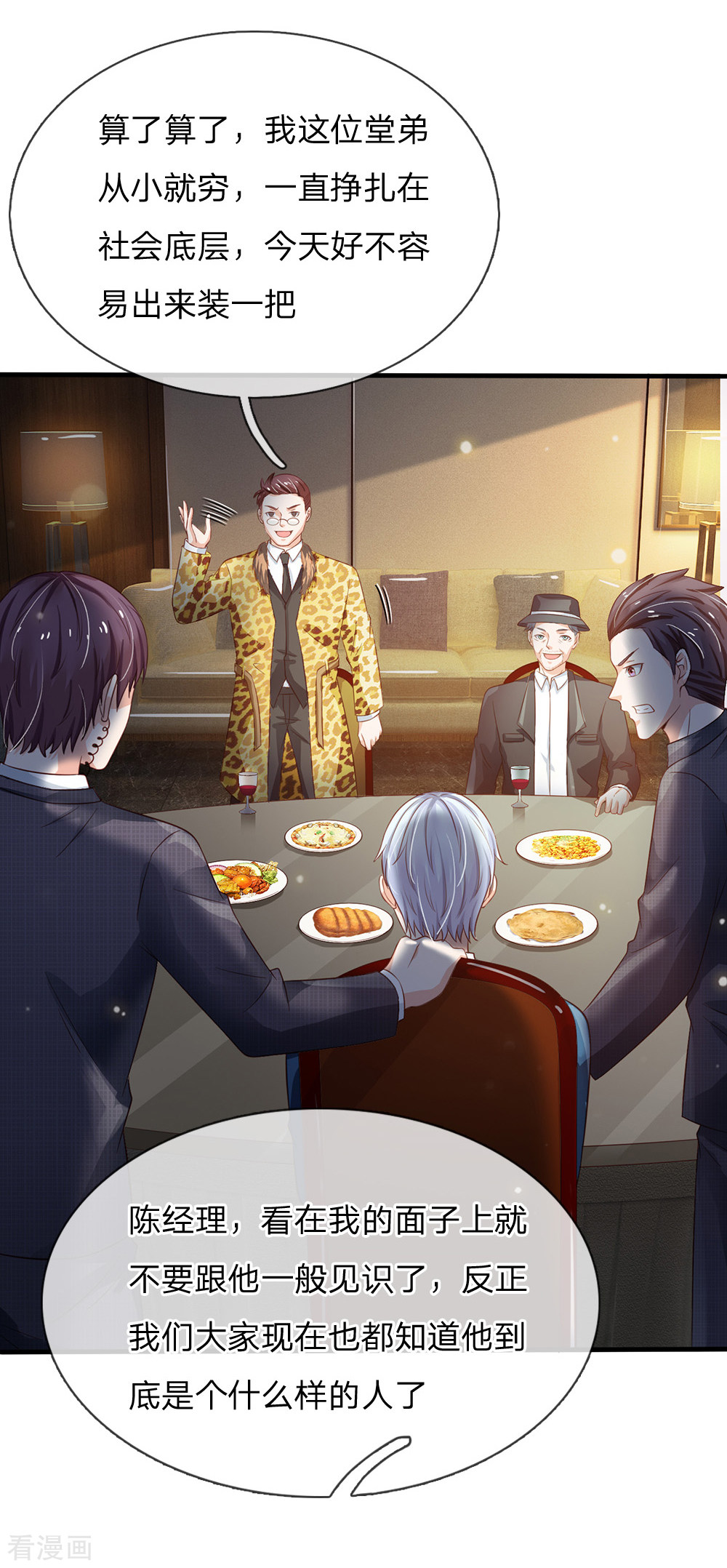 我是大仙尊179话