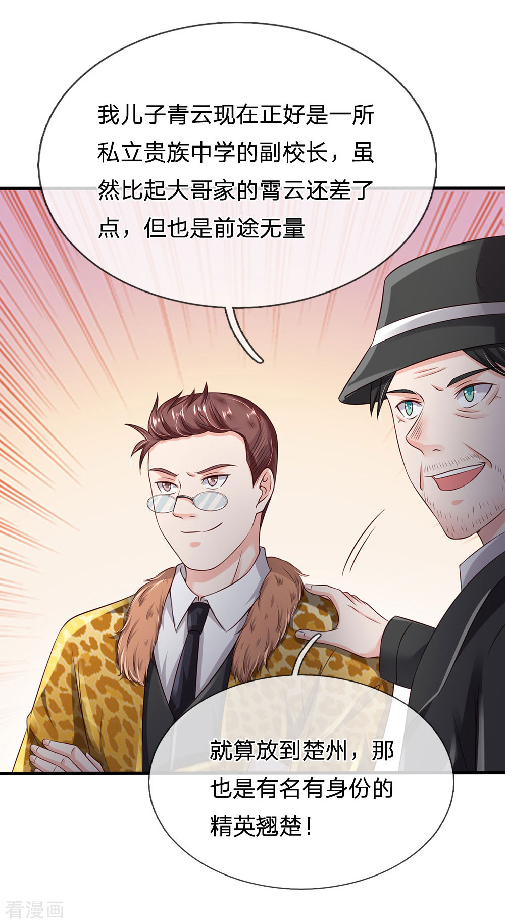 我是大仙尊179话