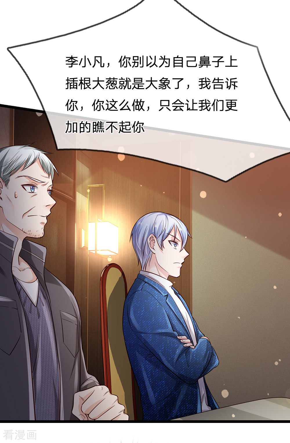 我是大仙尊181话