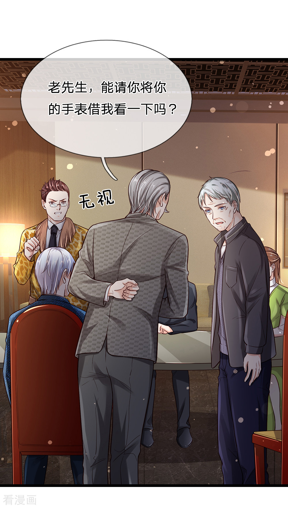 我是大仙尊181话