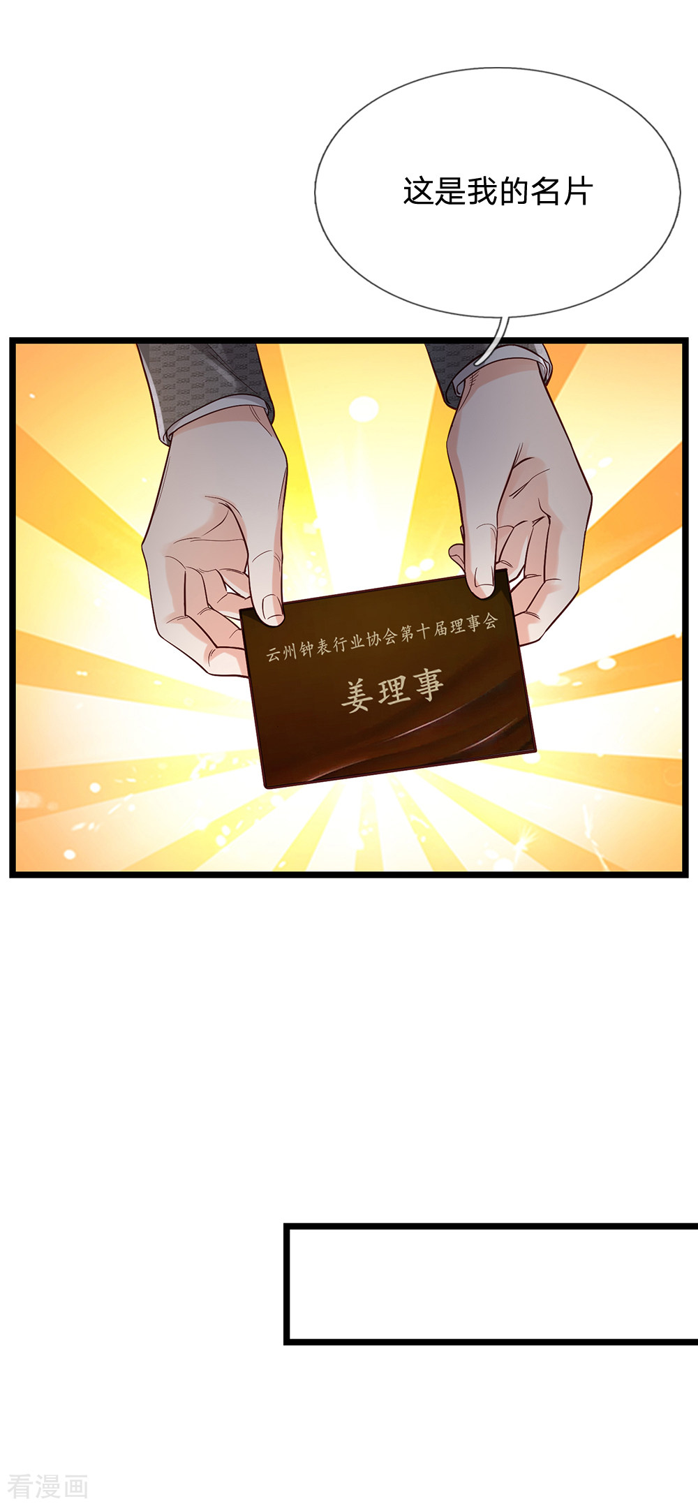 我是大仙尊181话