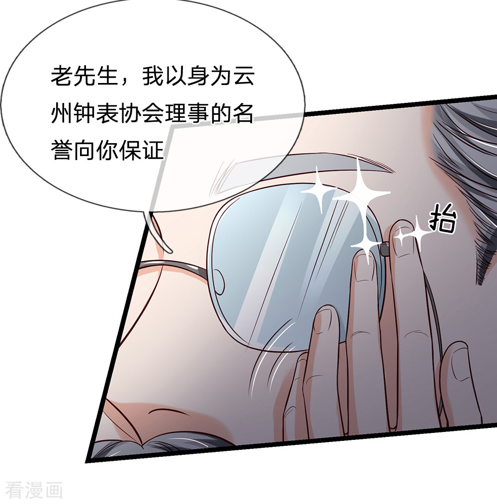 我是大仙尊181话