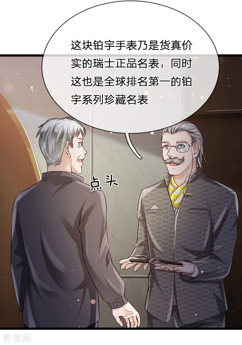 我是大仙尊181话